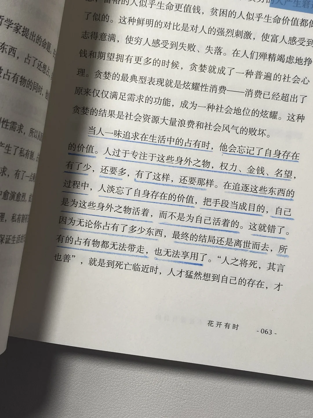 太醒脑了！如果20多岁时读到这本书该多好