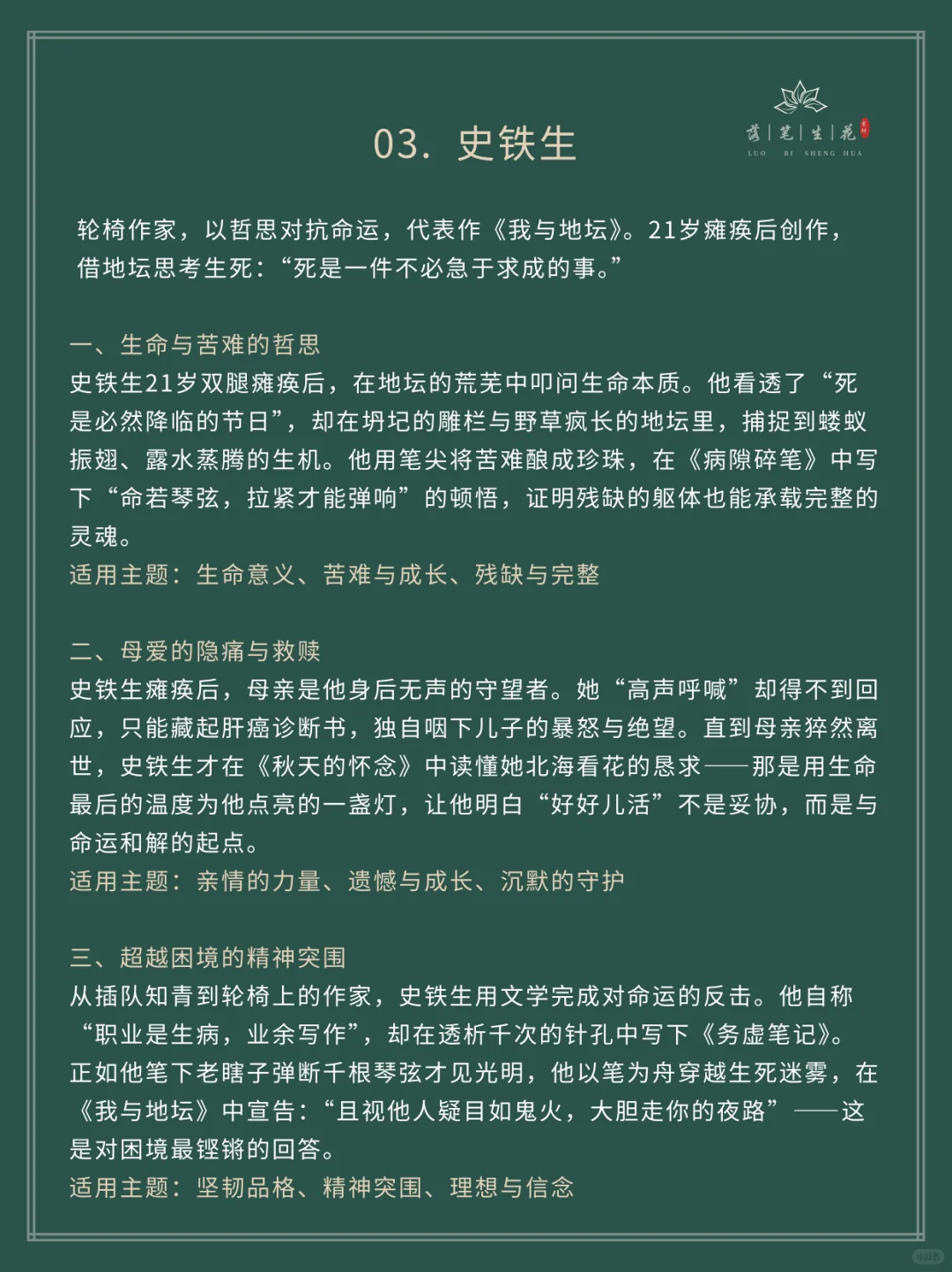 落笔生花｜文学界名人事例，落笔即惊艳