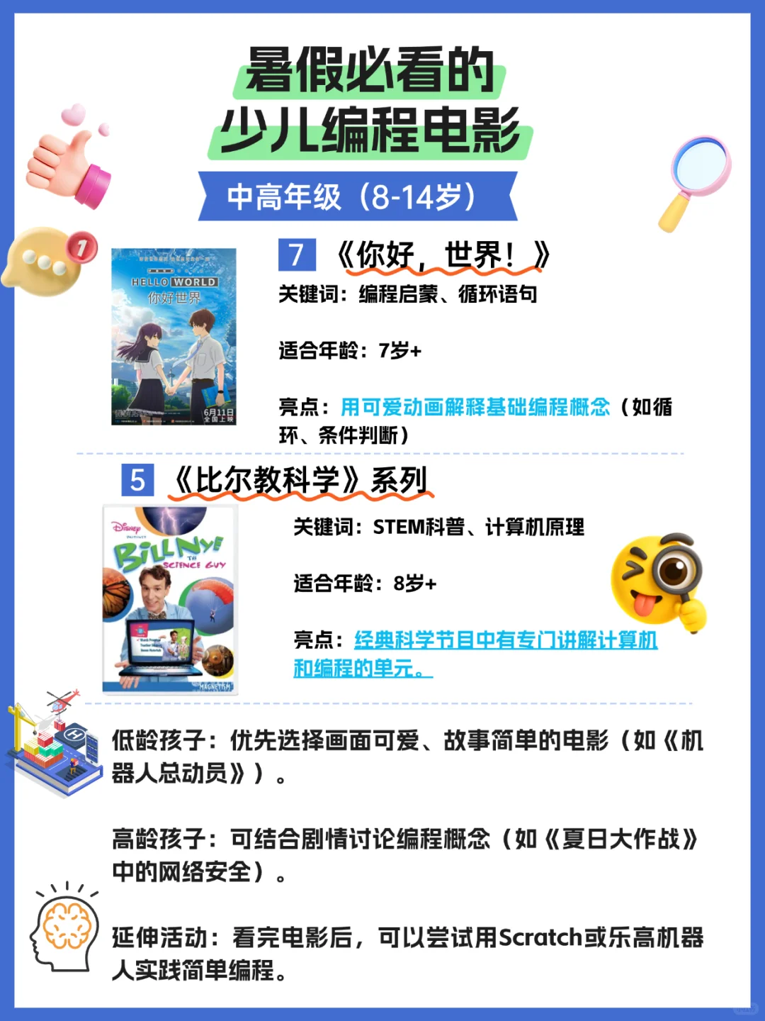 暑假必看!适合5~14岁的少儿编程的电影