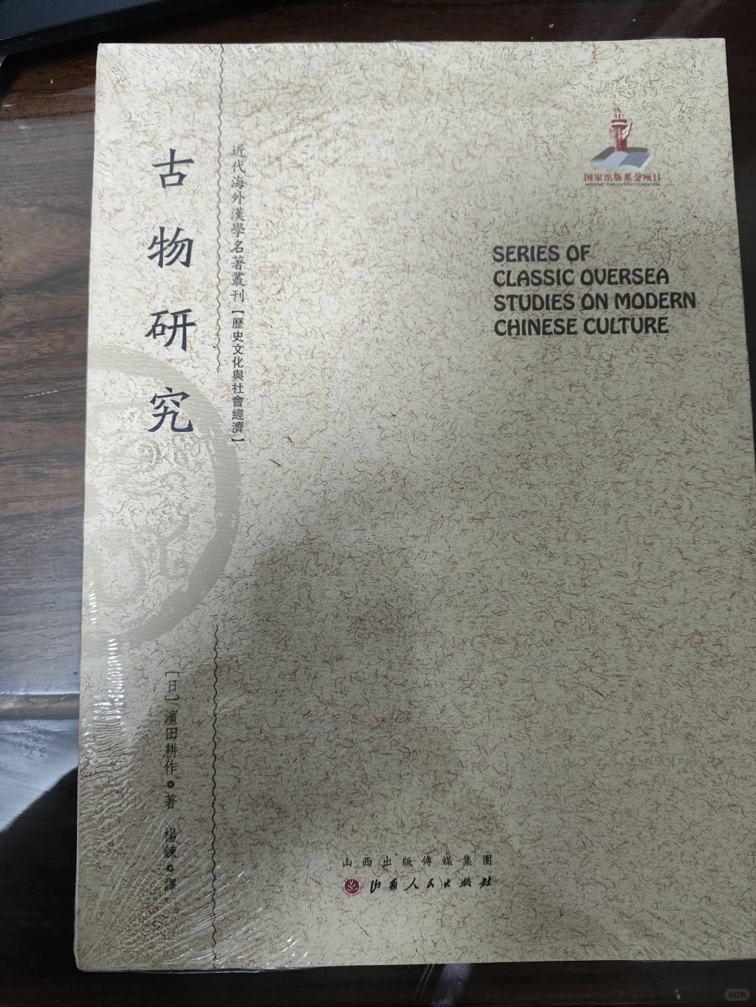 近代海外汉学名著限时抢!最低仅7.9元