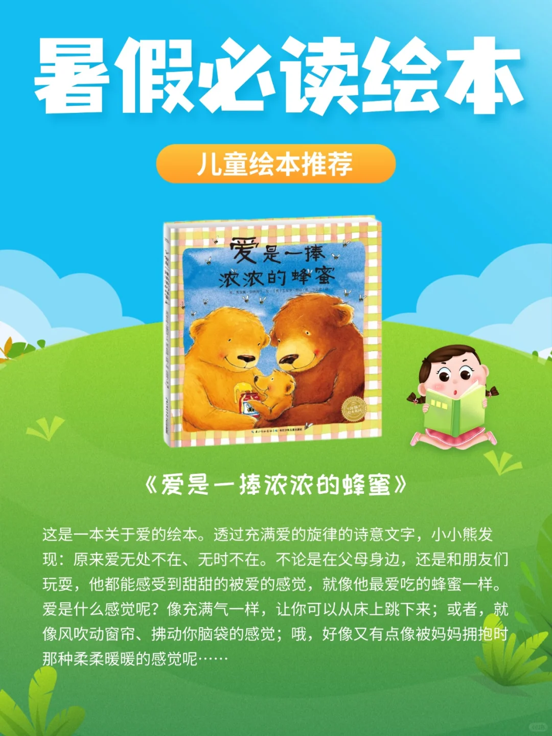 儿童暑假必读系列《爱是一捧浓浓的蜂蜜》