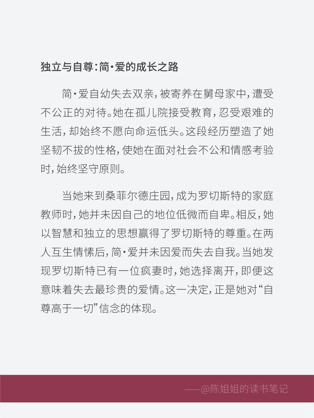 《简·爱》读后感分享✨