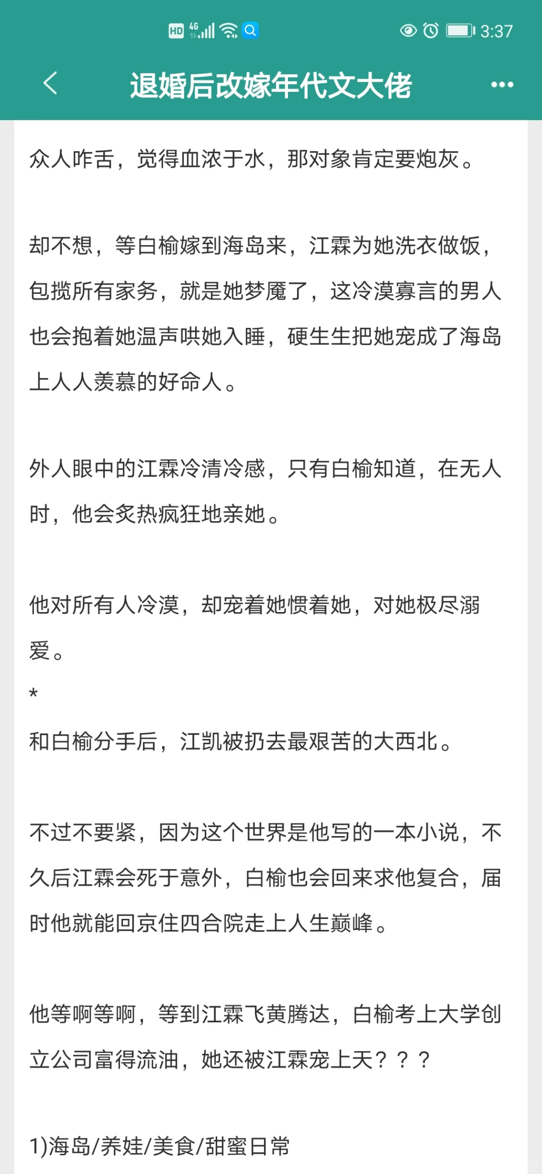 六本改嫁年代文，嘎嘎精彩
