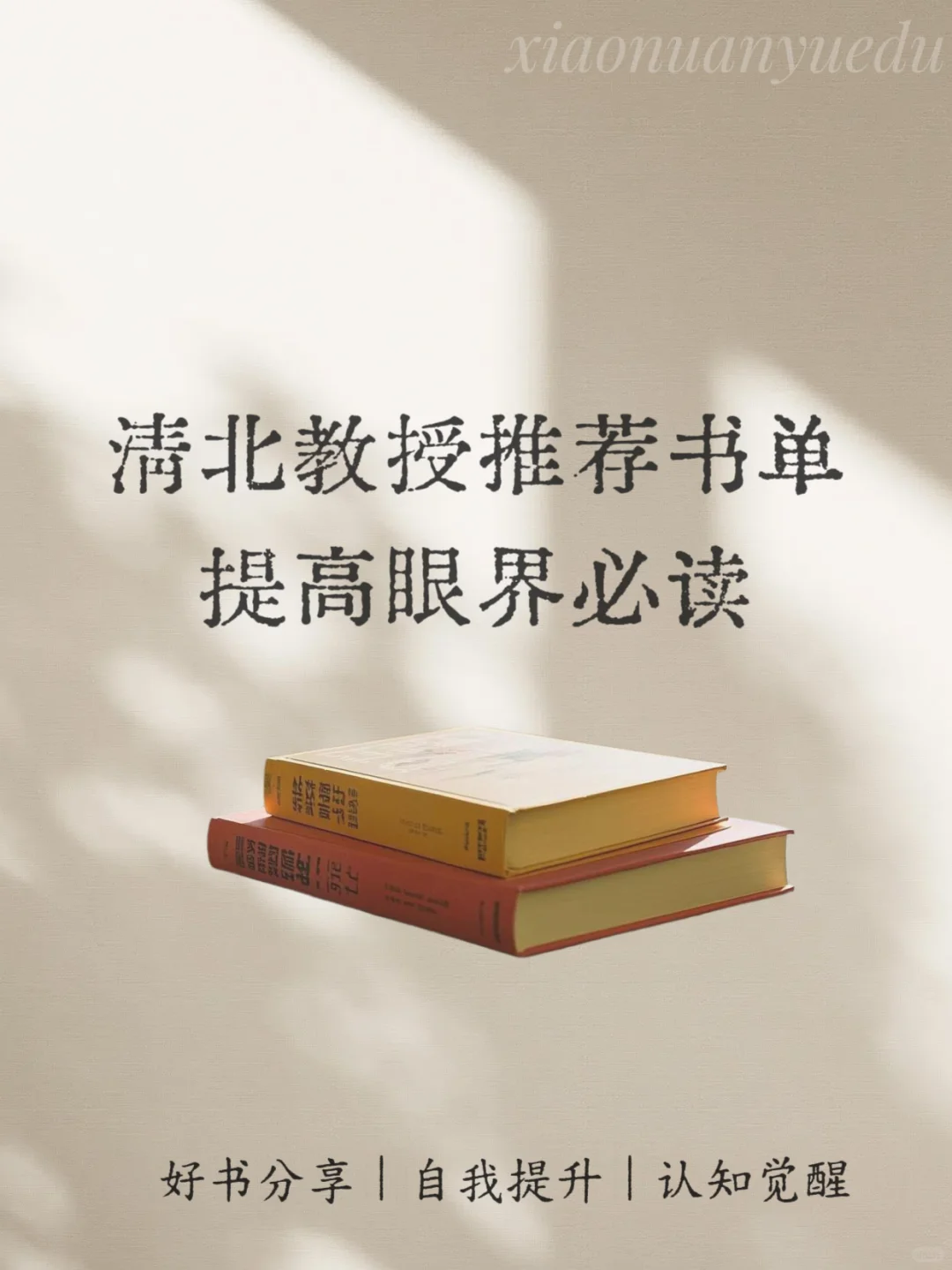 清北教授推荐书单，提高眼界必读