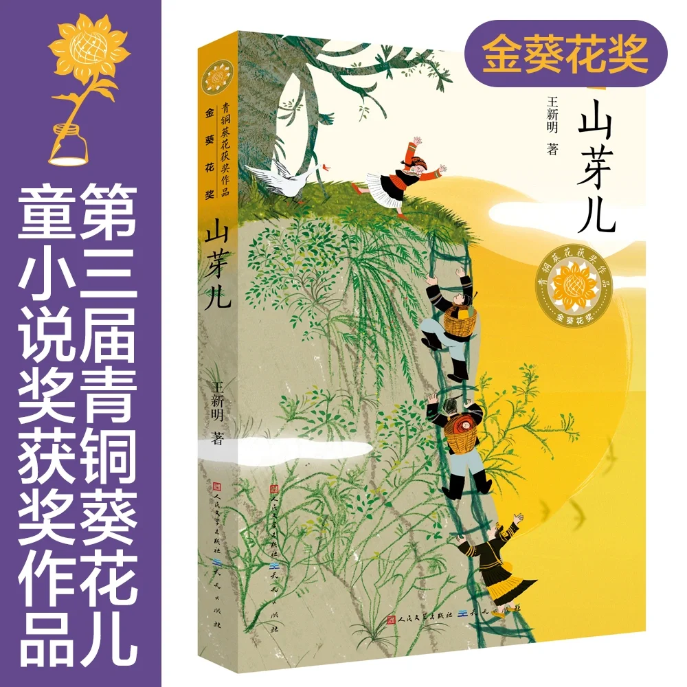 书单『儿童文学』青铜葵花儿童小说奖，推荐