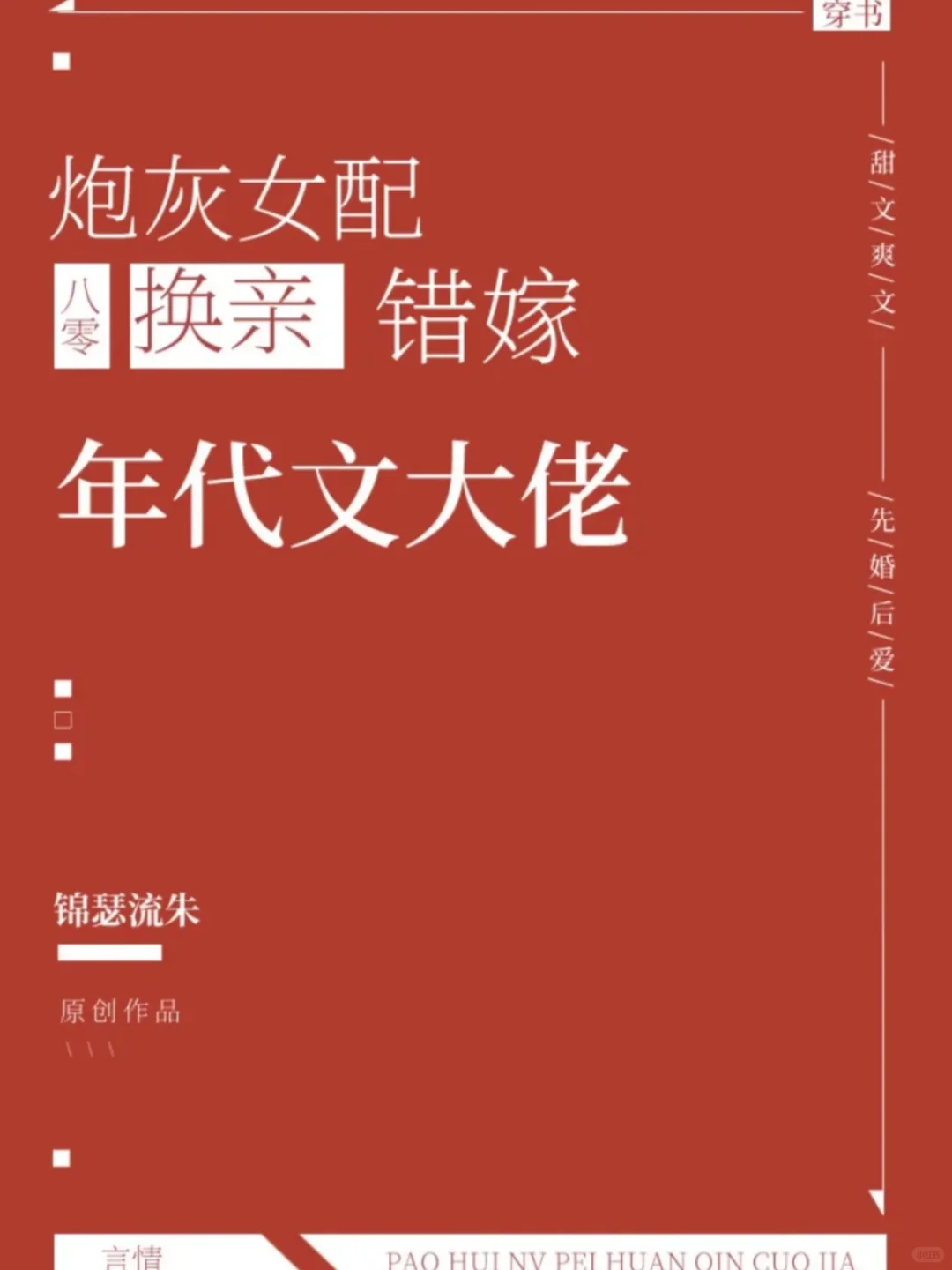 啊啊啊这本年代文超级无敌爆炸好看！！！