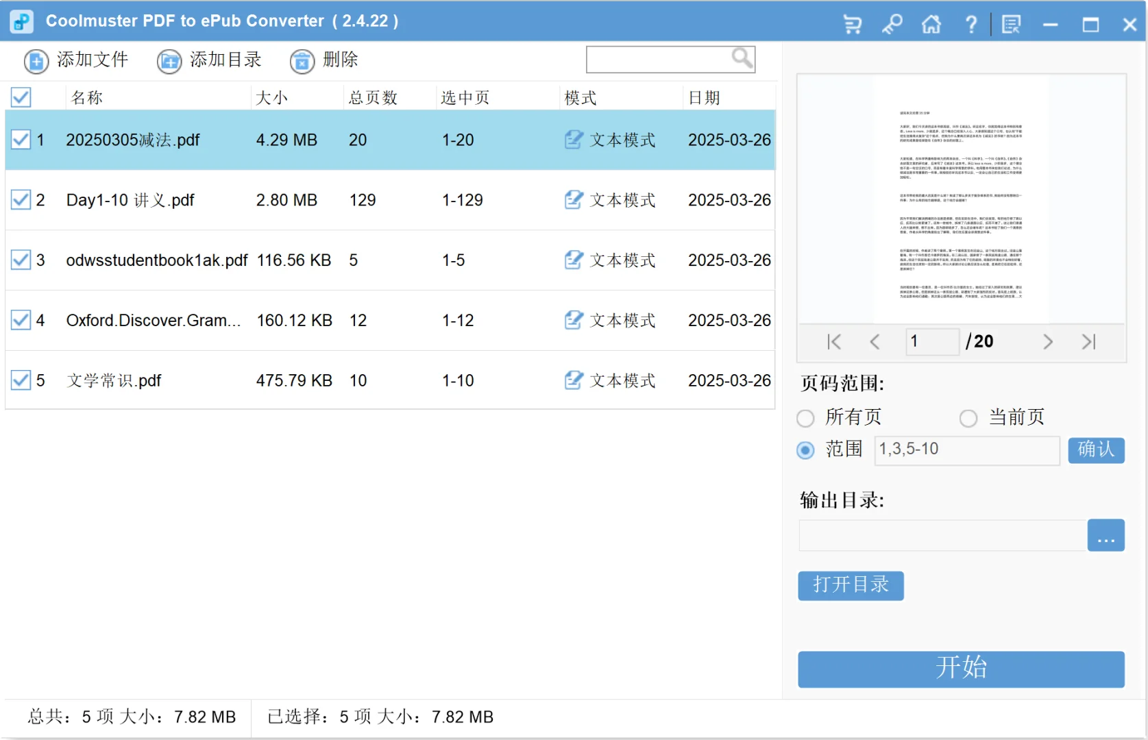 PDF 转 ePub超简单让教材秒变可跳转电子书