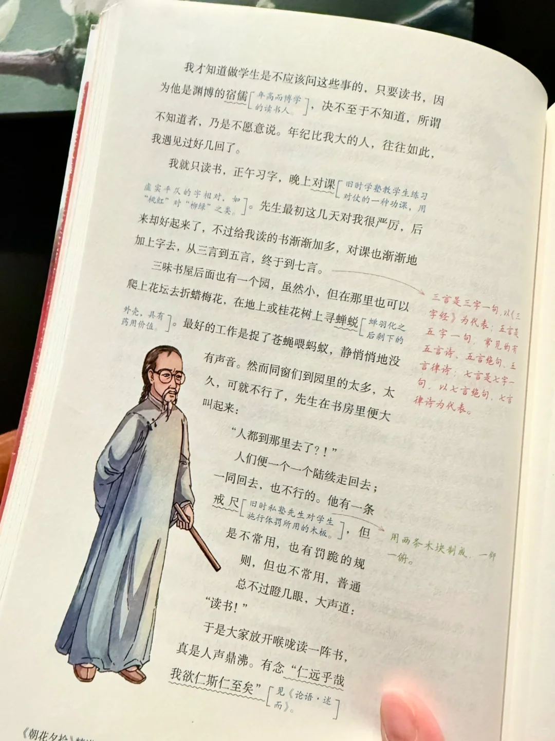 8-15岁必看🔥轻松读完朝花夕拾👍一看就懂