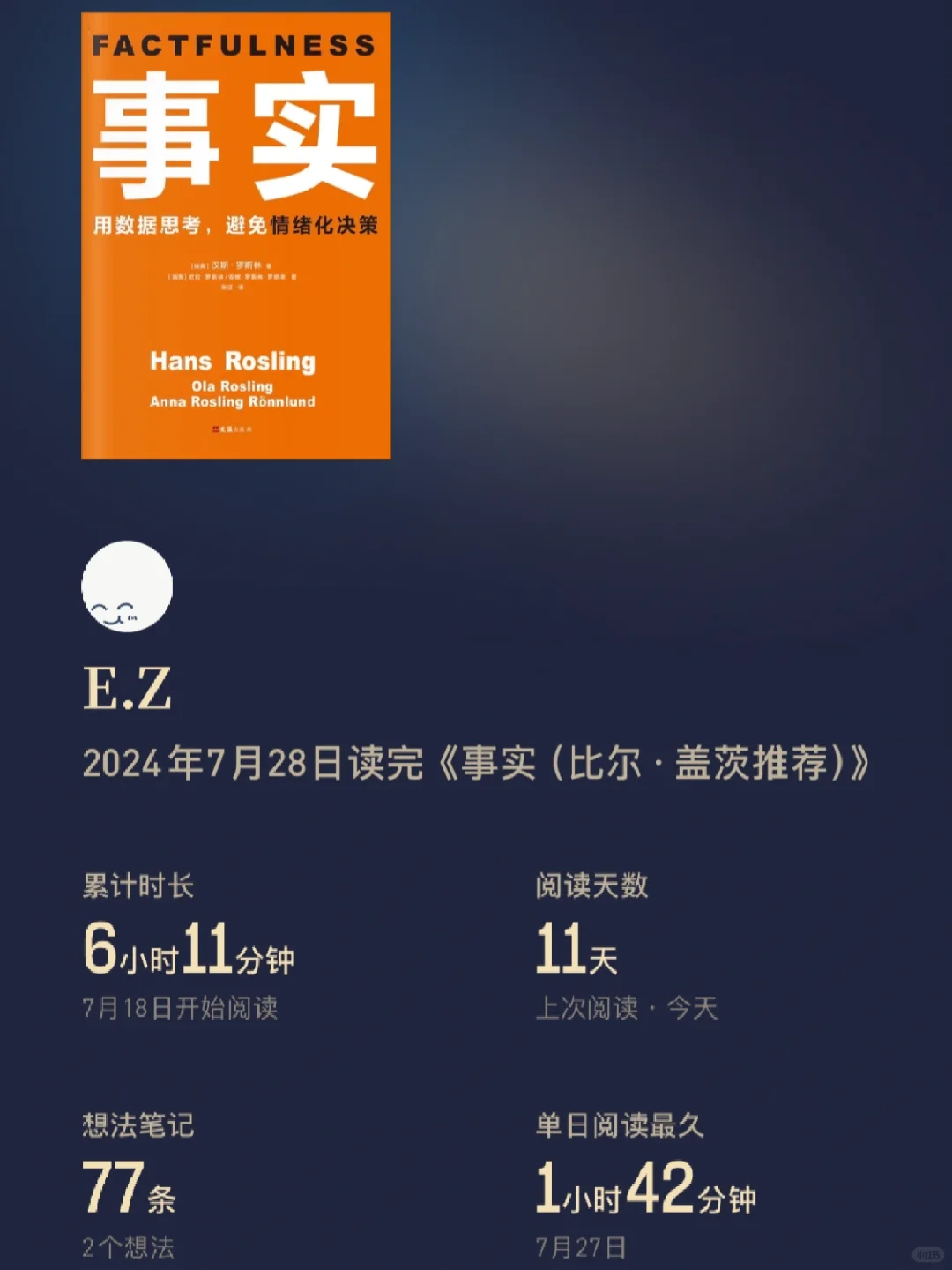 📖日记 ｜ 《事实》