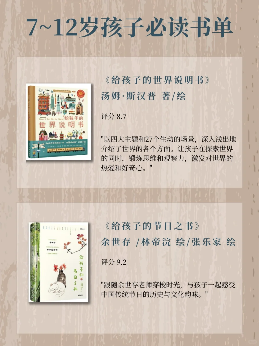 2024书单｜必读❕❕推荐给7-12岁的孩子