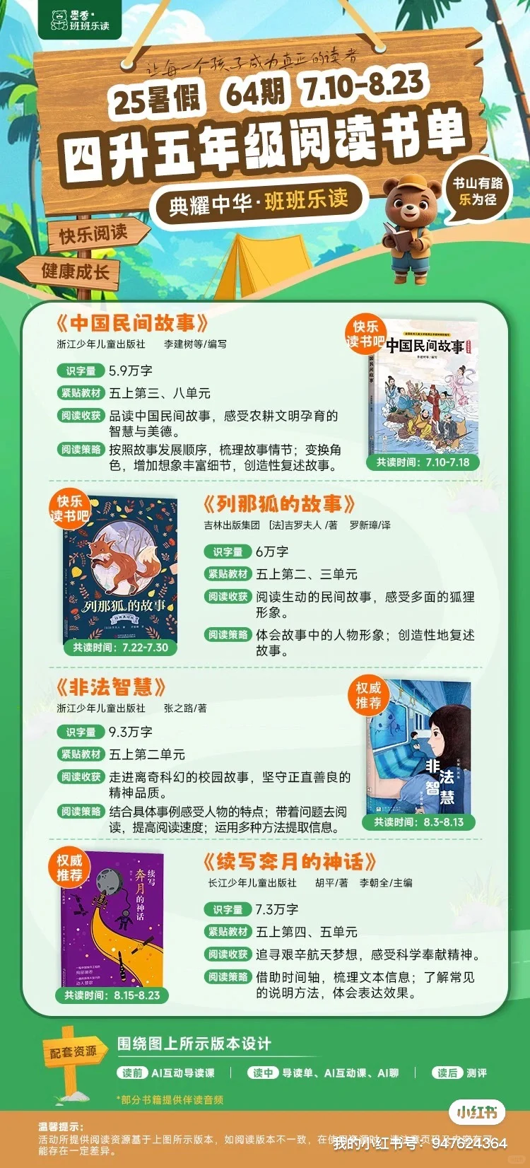 25暑假1-9年级阅读书单来啦～