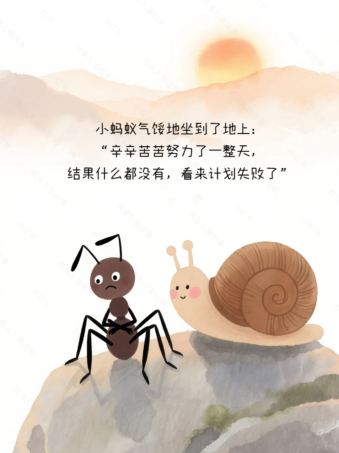 励志治愈系丨儿童绘本故事《寻找下山的太阳》