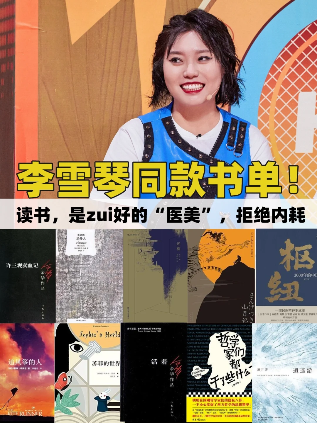 李雪琴书单📚|读完脱胎换骨，惊艳所有人❗️