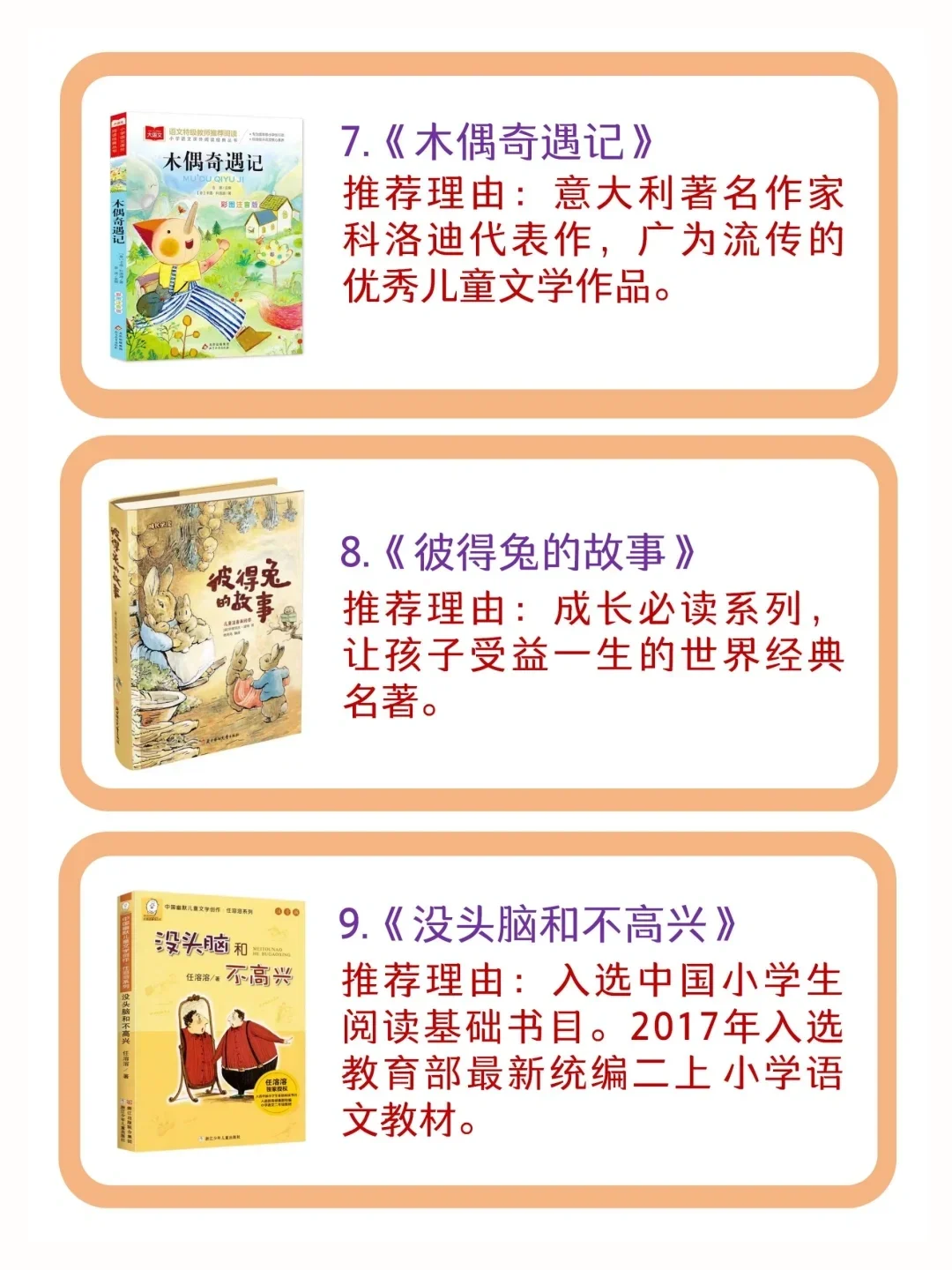 一年级入门阅读书单！高分推荐