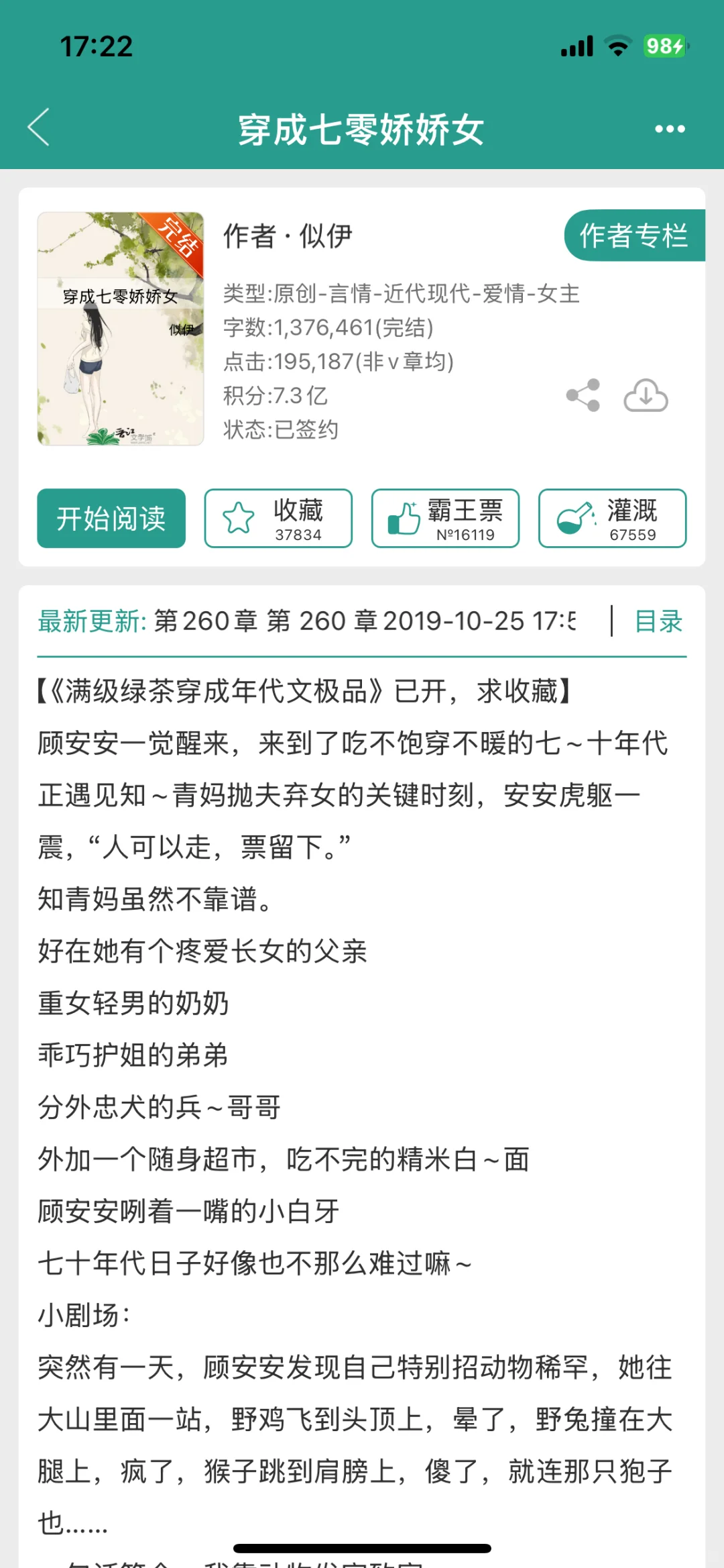 七十年代➕女主➕高质量➕完结➕年代文（四）