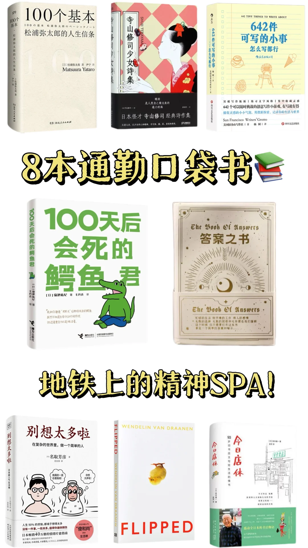 口袋书太适合通勤了！地铁秒变移动图书馆！