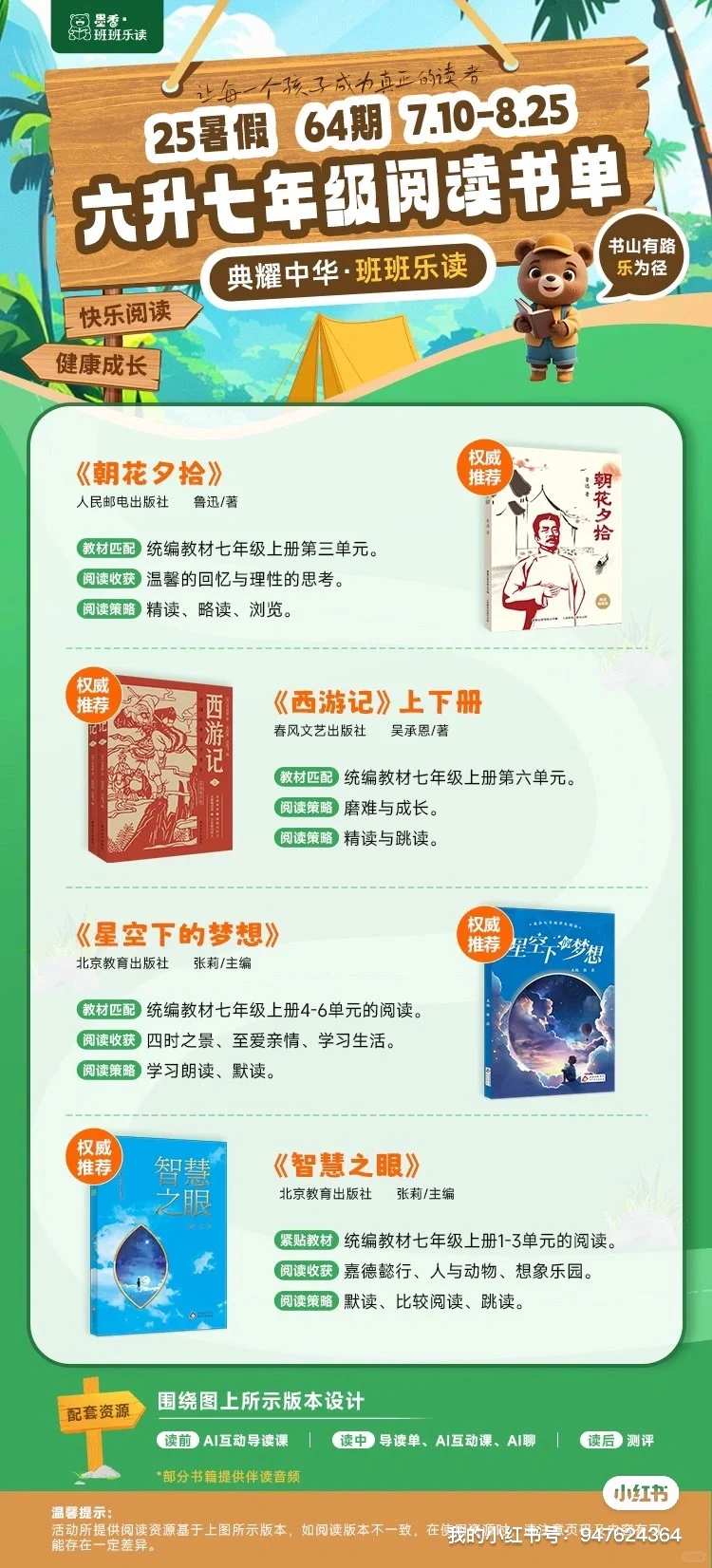 25暑假1-9年级阅读书单来啦～