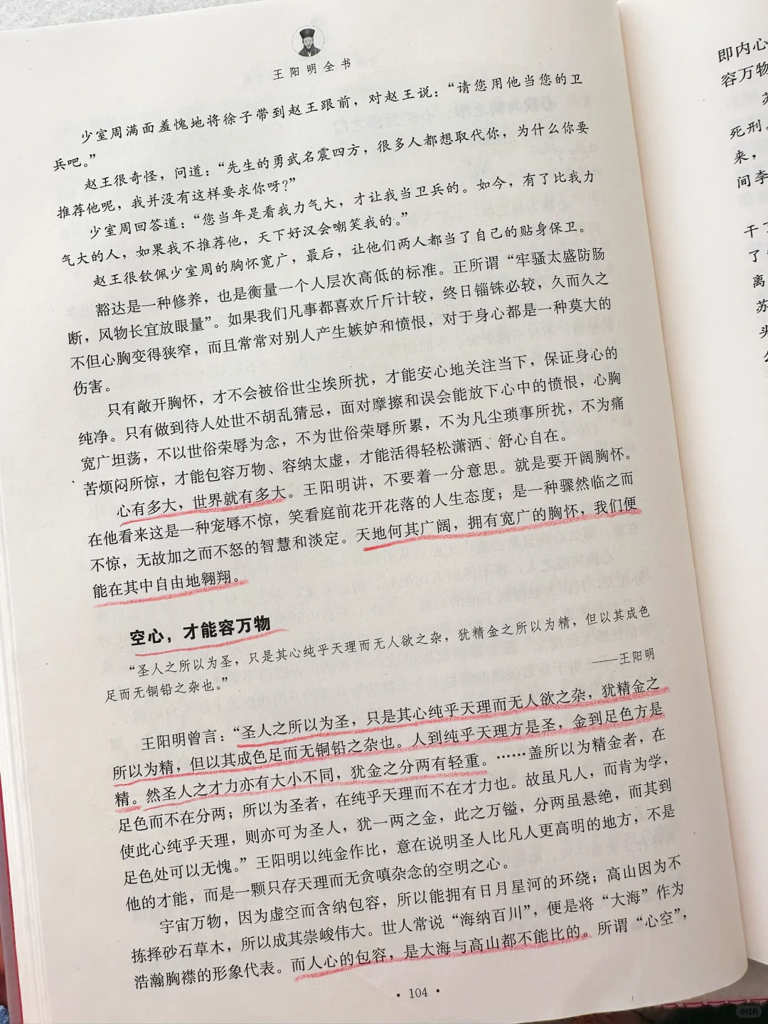 《王阳明》第一章：修心前，先养心，心学的智慧