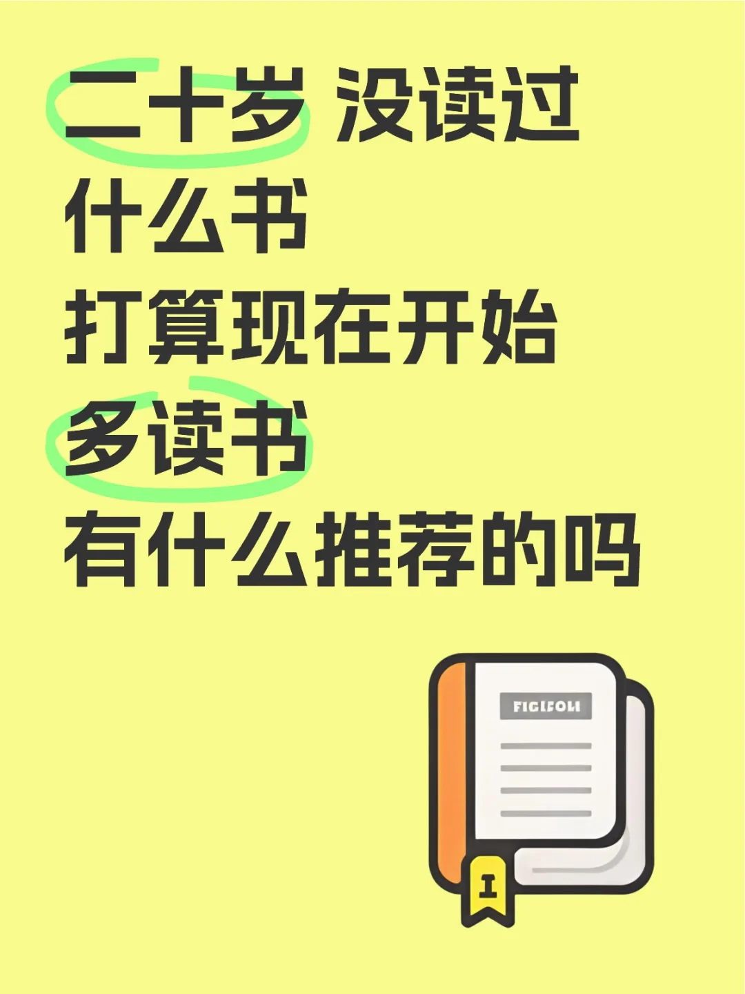 推荐给我一些适合二十岁读的书吧