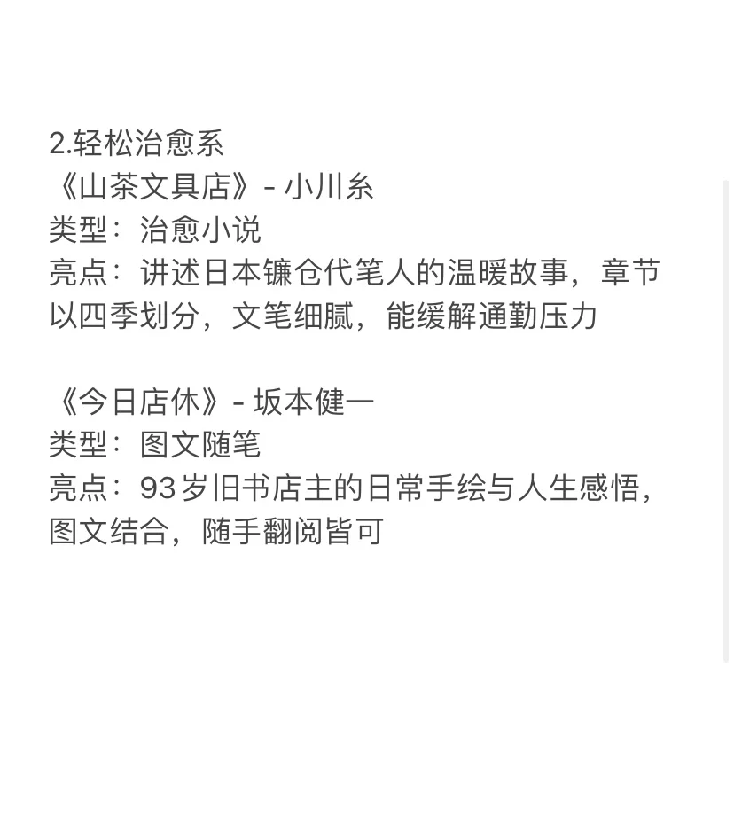 通勤路上书单合集来了！可以去看一看~