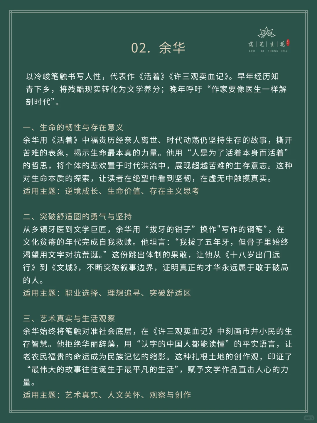 落笔生花｜文学界名人事例，落笔即惊艳