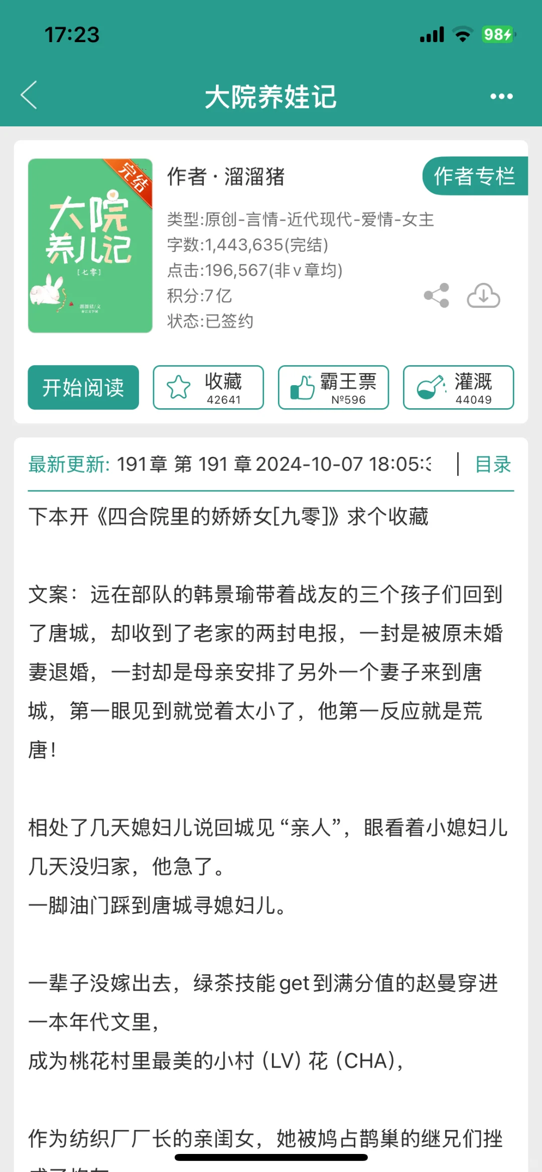 七十年代➕女主➕高质量➕完结➕年代文（四）