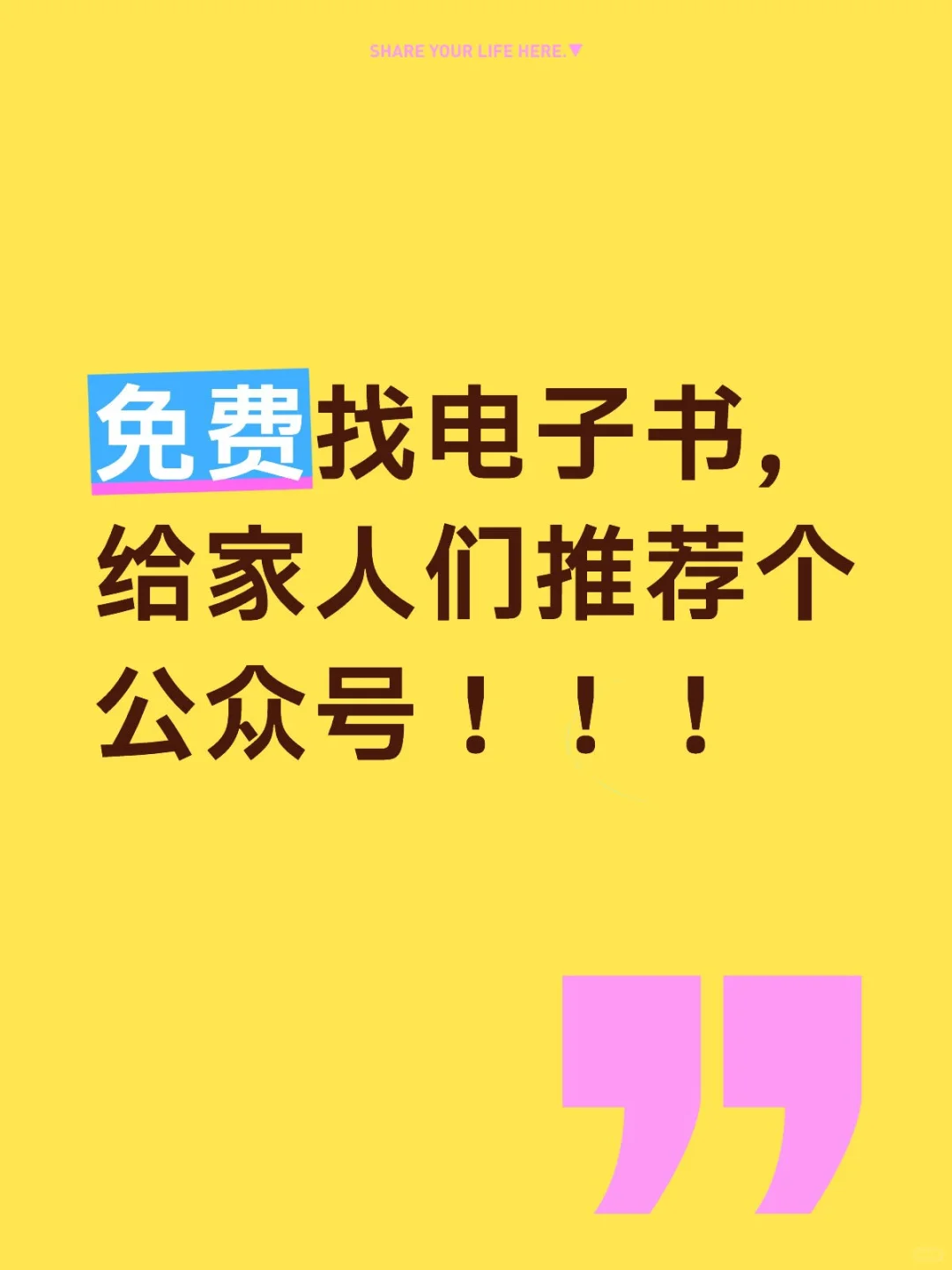 免费找电子书，给家人们推荐个公众号！！！