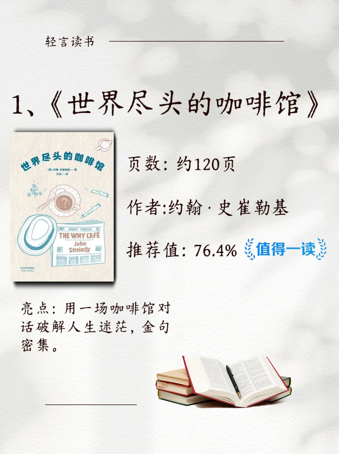 速读：2小时读完极简高能书单📚