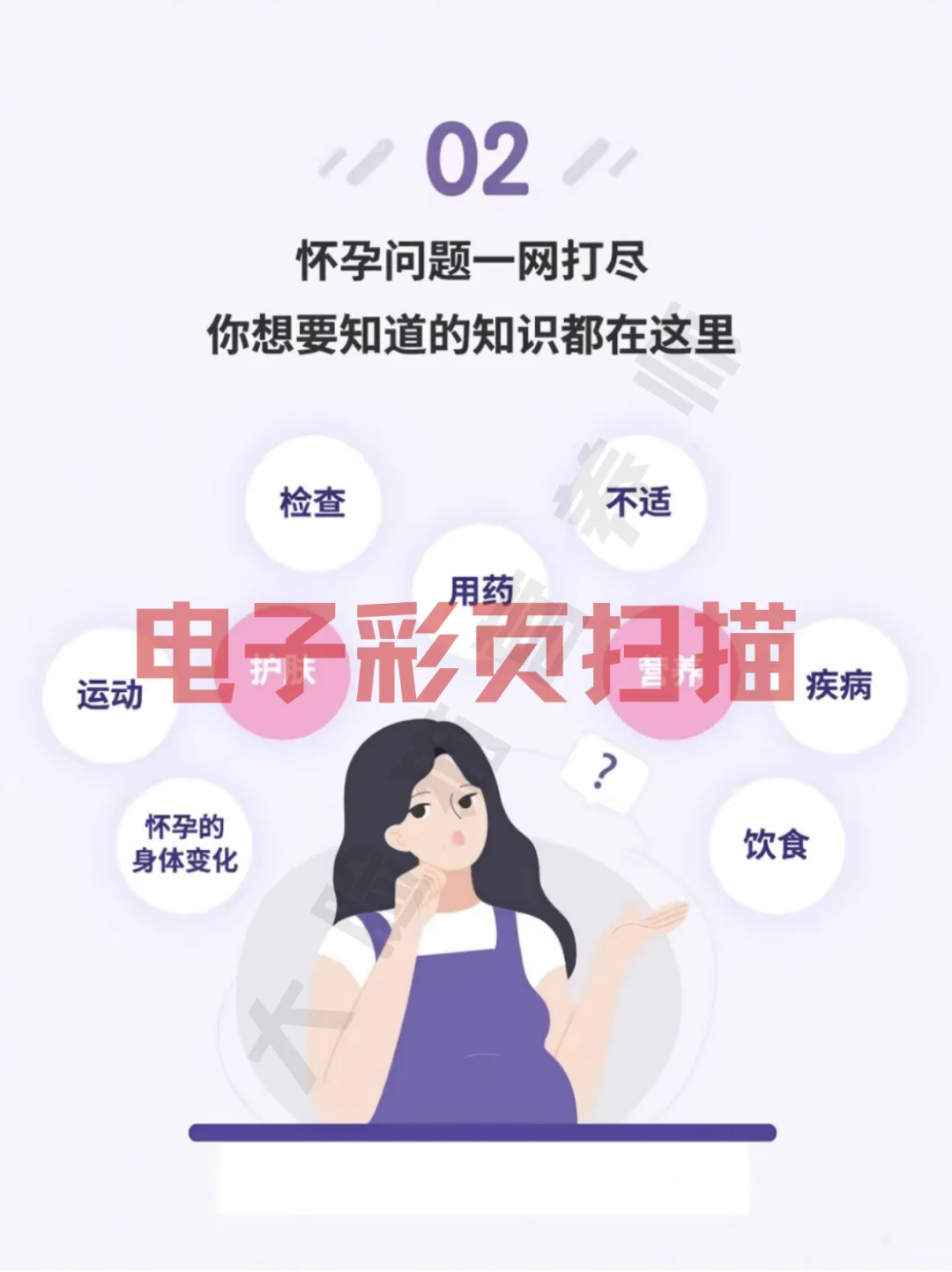《丁香妈妈科学怀孕指南》电子书，PDF