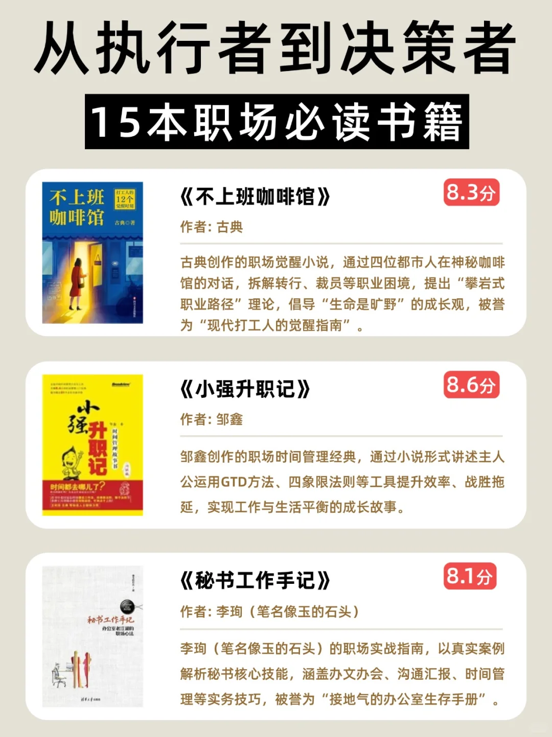 🔥30岁前必读！打⼯⼈逆袭书单！