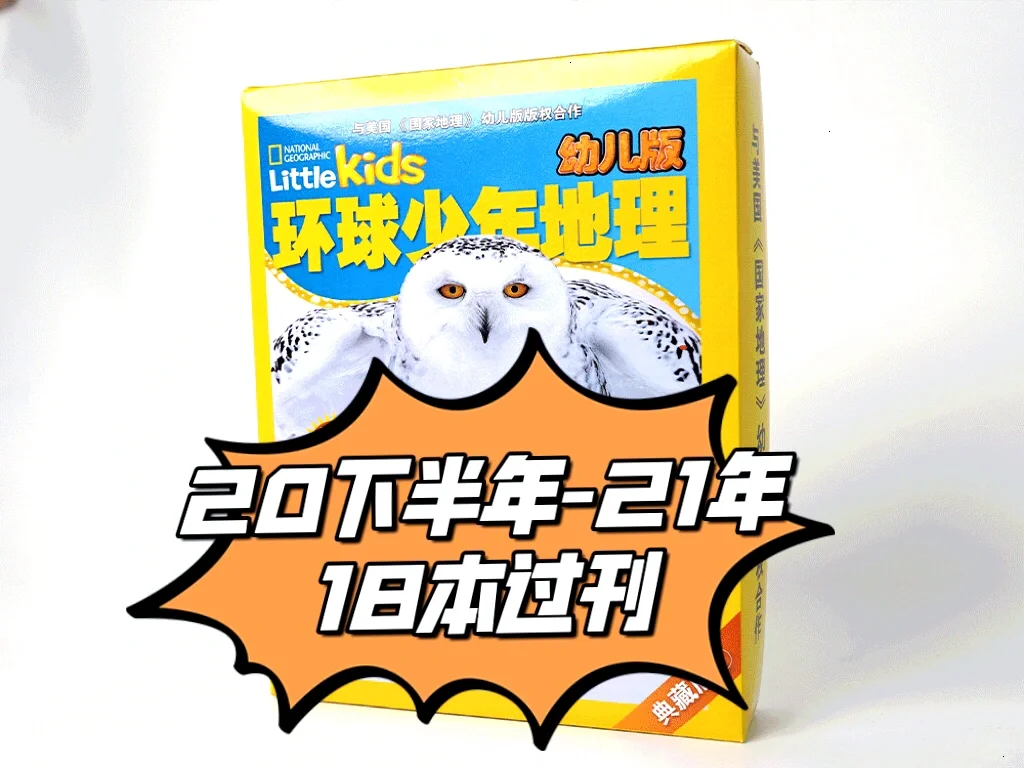 什么？18本正版环球少年地理杂志不到90块