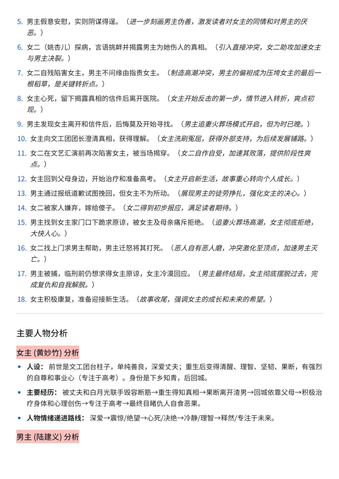 短篇拆文，80年代重生复仇