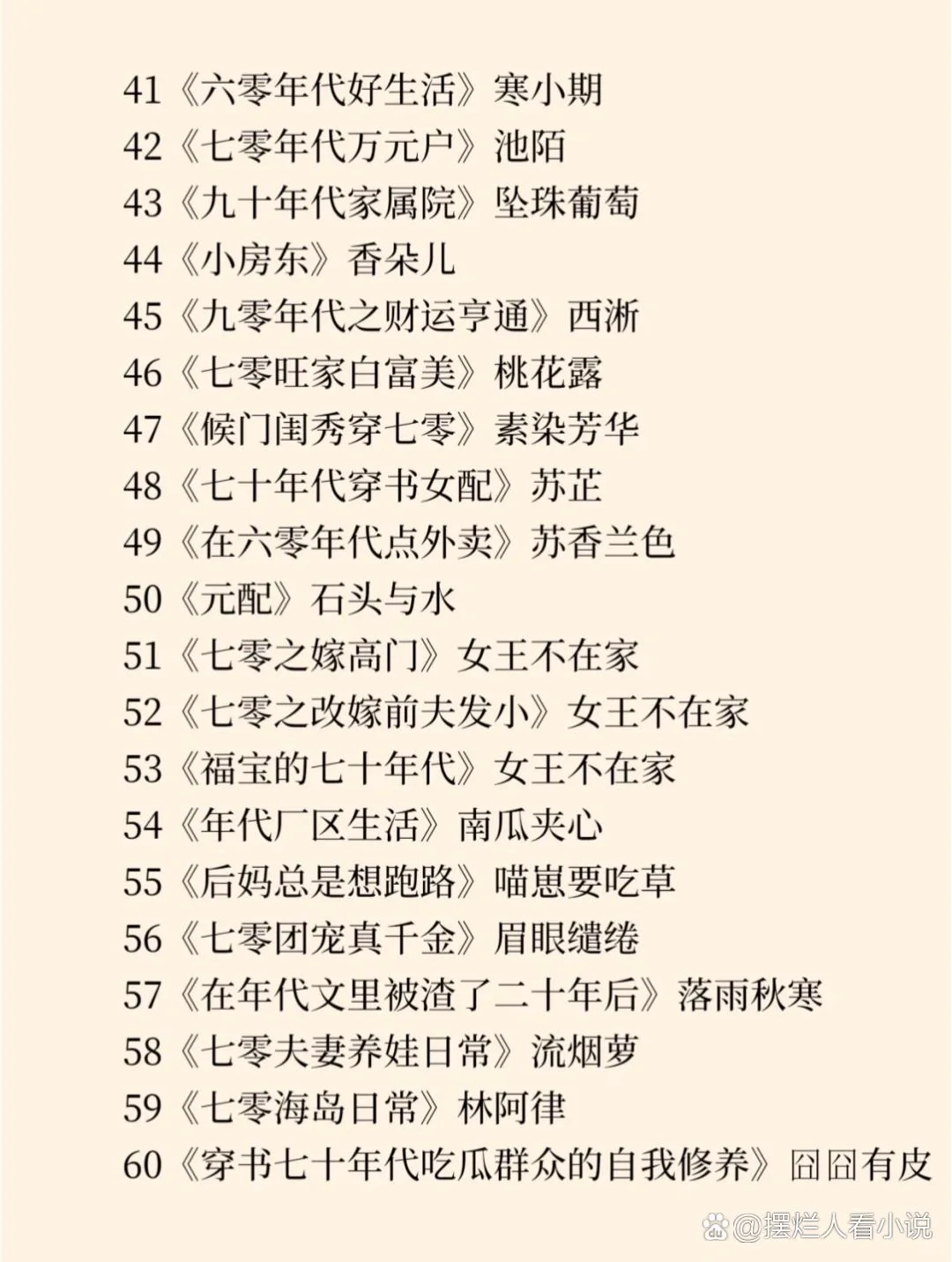 好看的年代文互相推荐