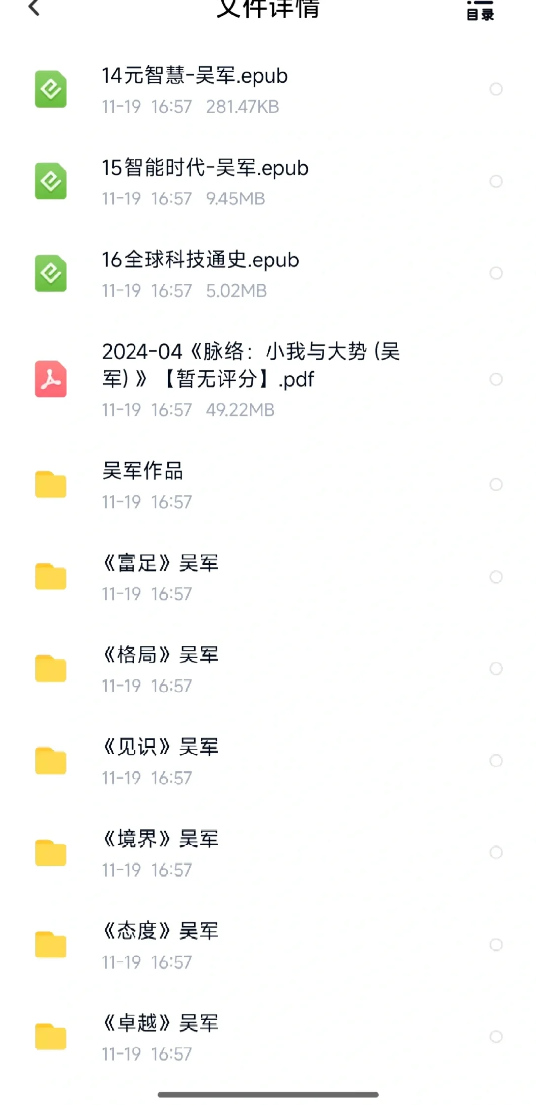 吴军书单电子版全套