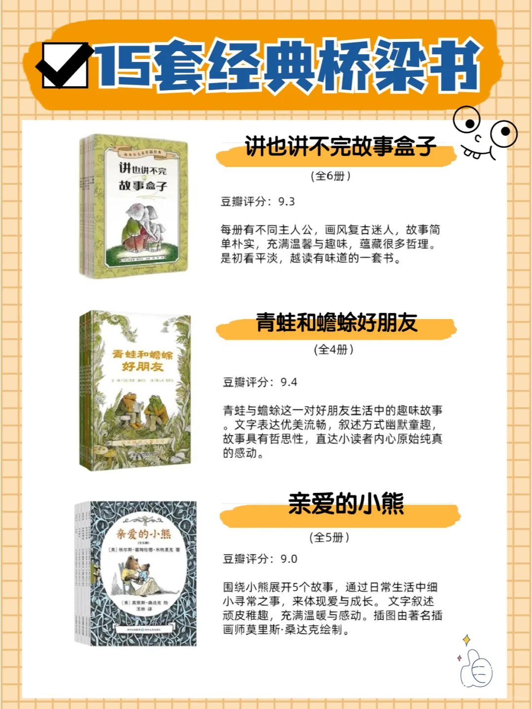豆瓣评分9.0+｜经典桥梁故事书｜5-8岁必读