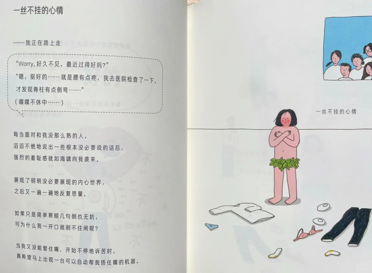 消失的时候，我躲进了这本书里