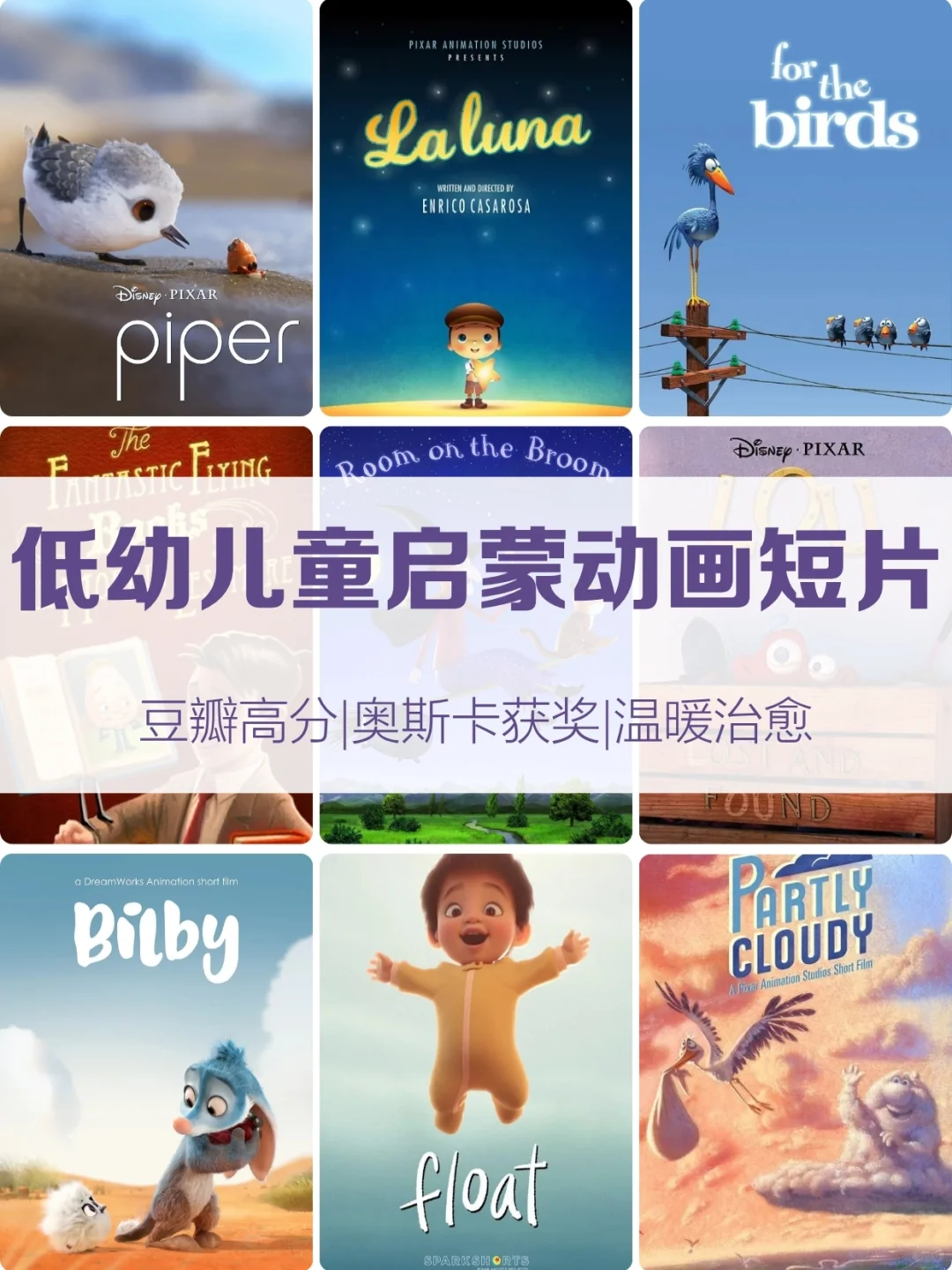 🔥24部2-6岁儿童启蒙必看获奖动画短片