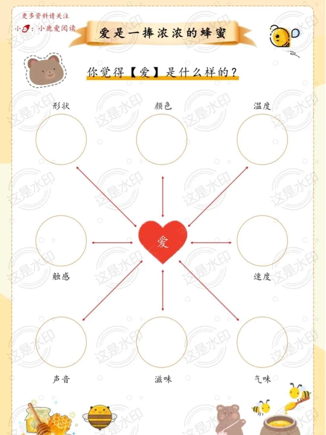 儿童暑假必读系列《爱是一捧浓浓的蜂蜜》