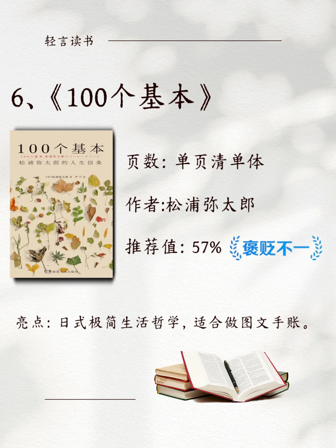 速读：2小时读完极简高能书单📚