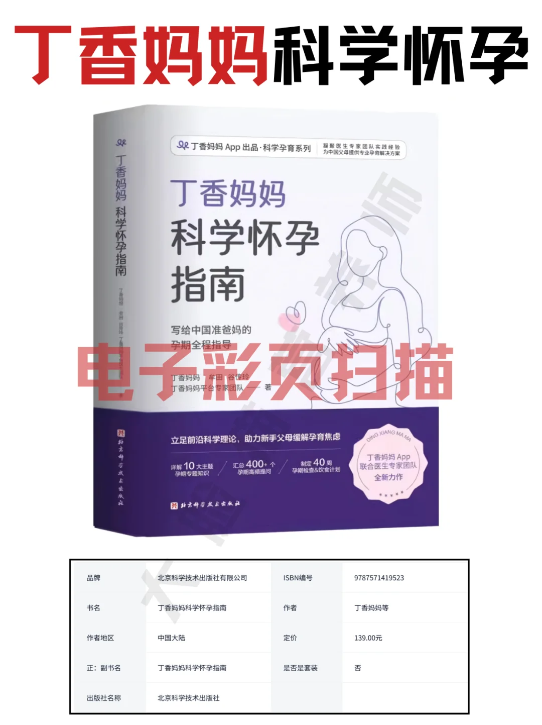 《丁香妈妈科学怀孕指南》电子书，PDF