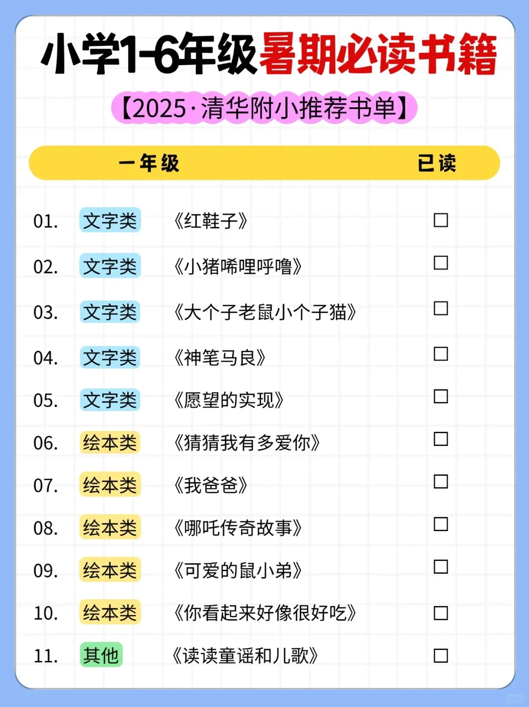 清华附小书单❗️ 小学1-6年级暑期必读