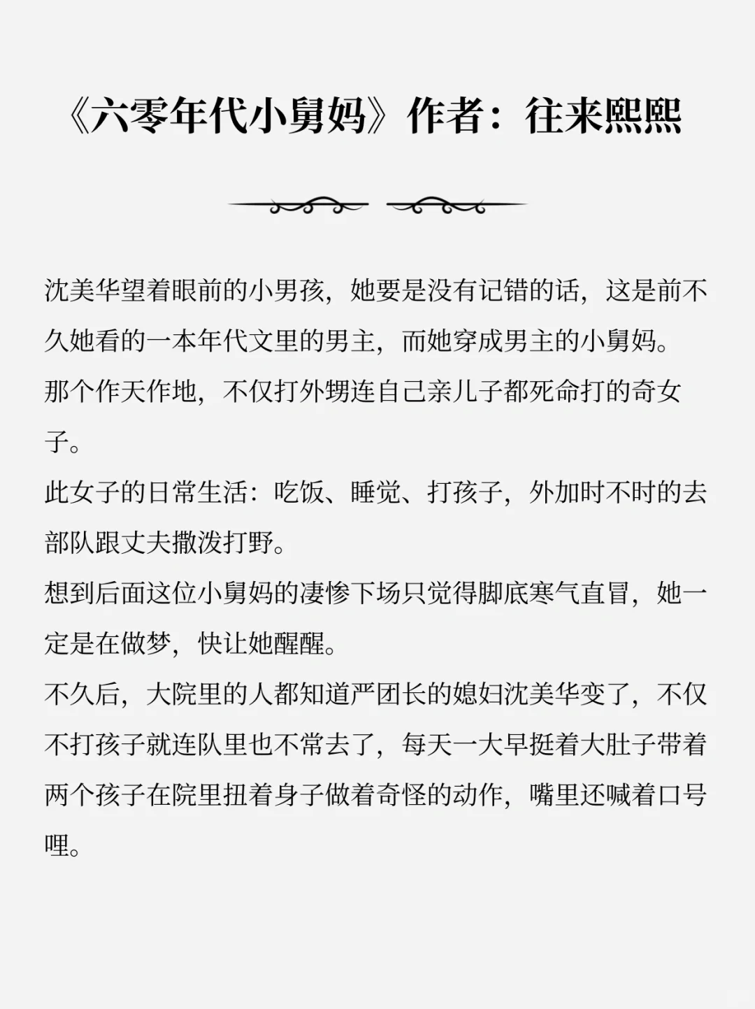 还有没有好看的年代文了！？