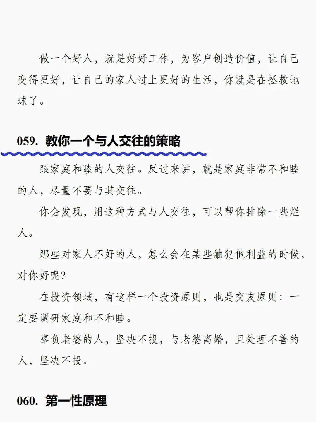 男人必看的一本改命奇书，内容神了