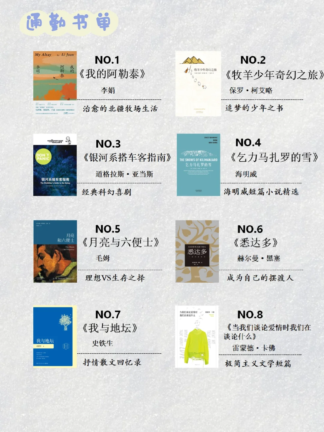 通勤书单｜去除班味的地铁or公交搭子