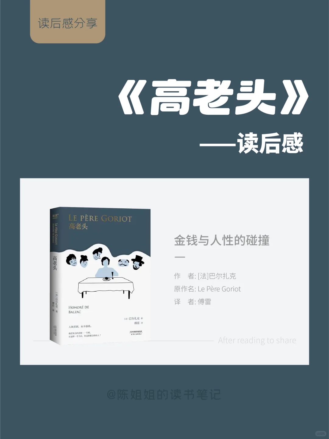 《高老头》读后感分享✨