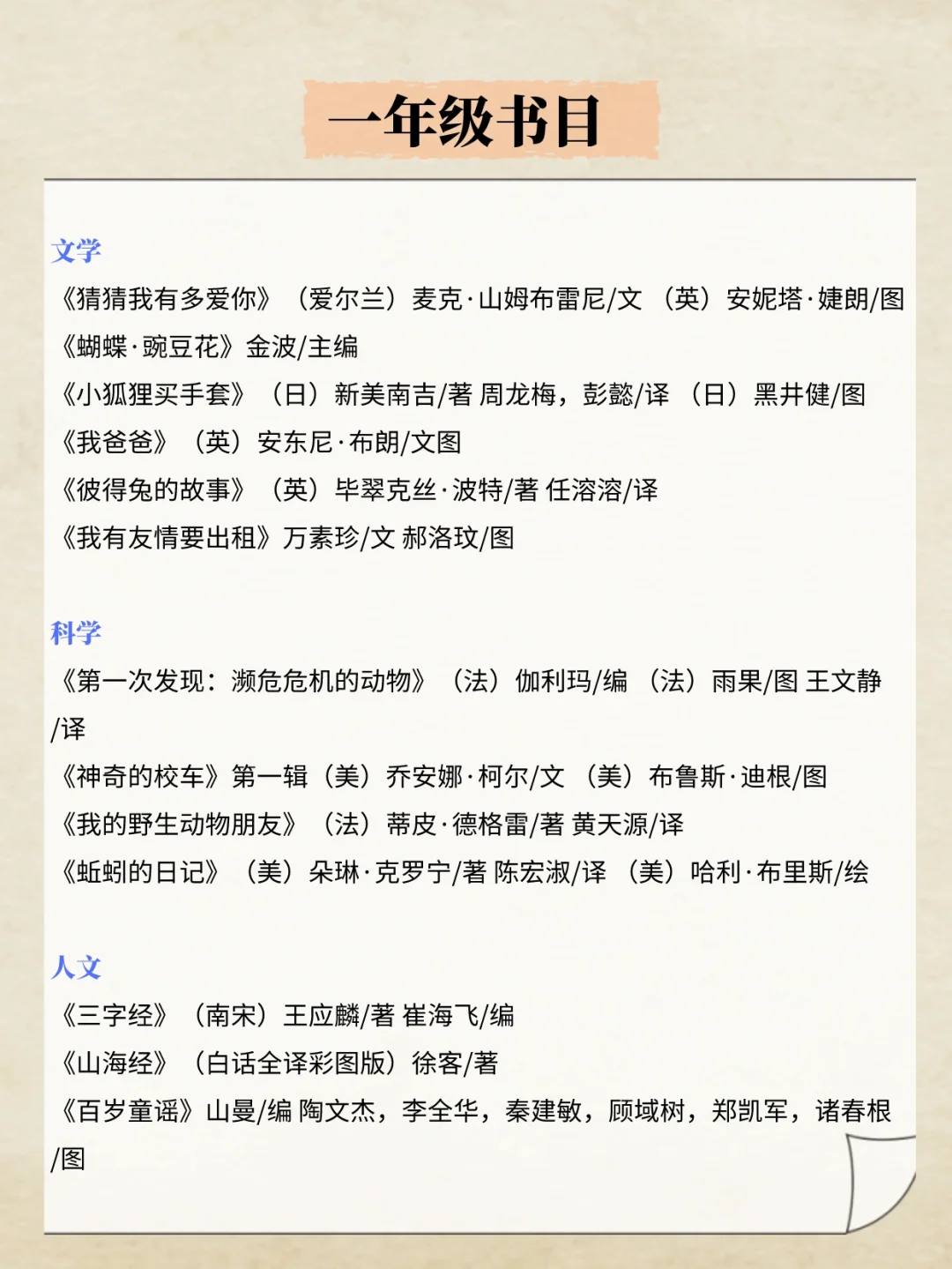 寒假书单推荐（赶紧收藏🔥）1-6年级必读