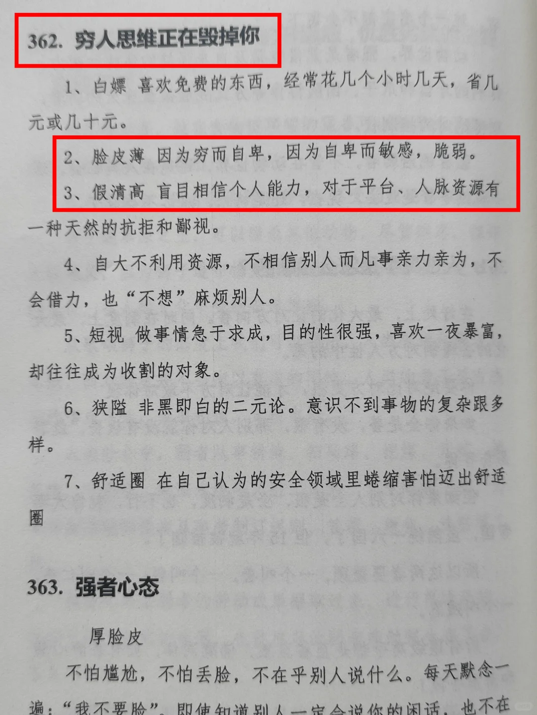 人是怎么变强的，不惧任何事的顶级思维