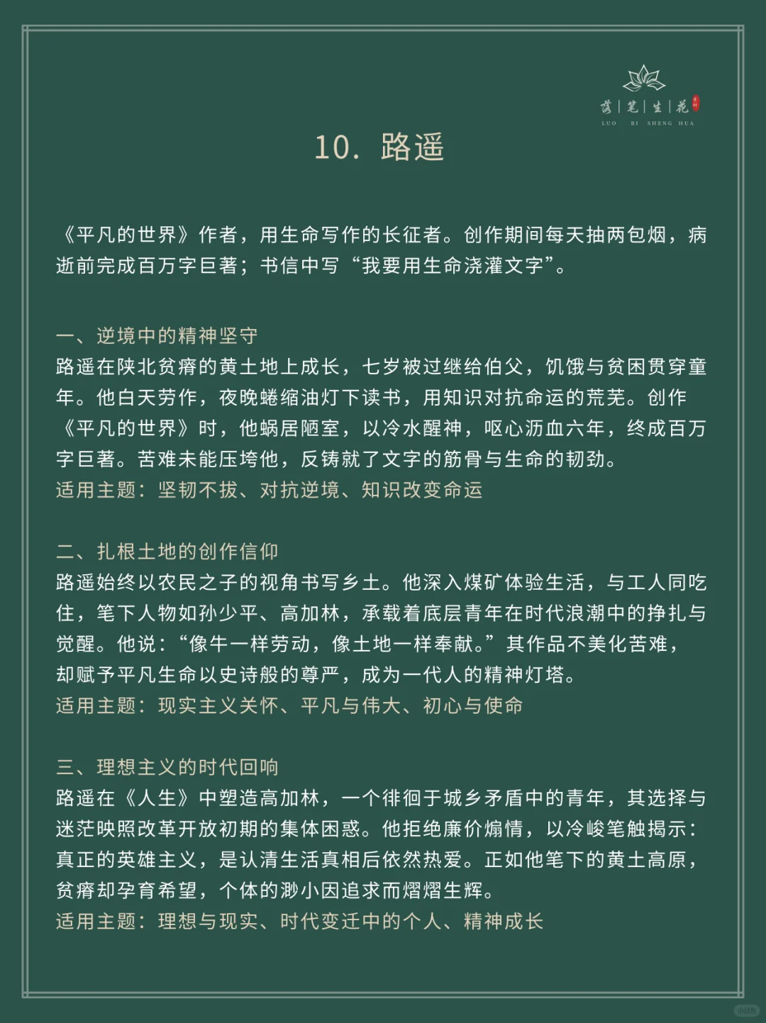 落笔生花｜文学界名人事例，落笔即惊艳