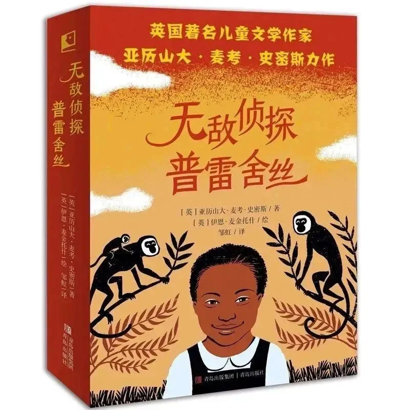 好书推荐-《无敌侦探普雷舍丝》