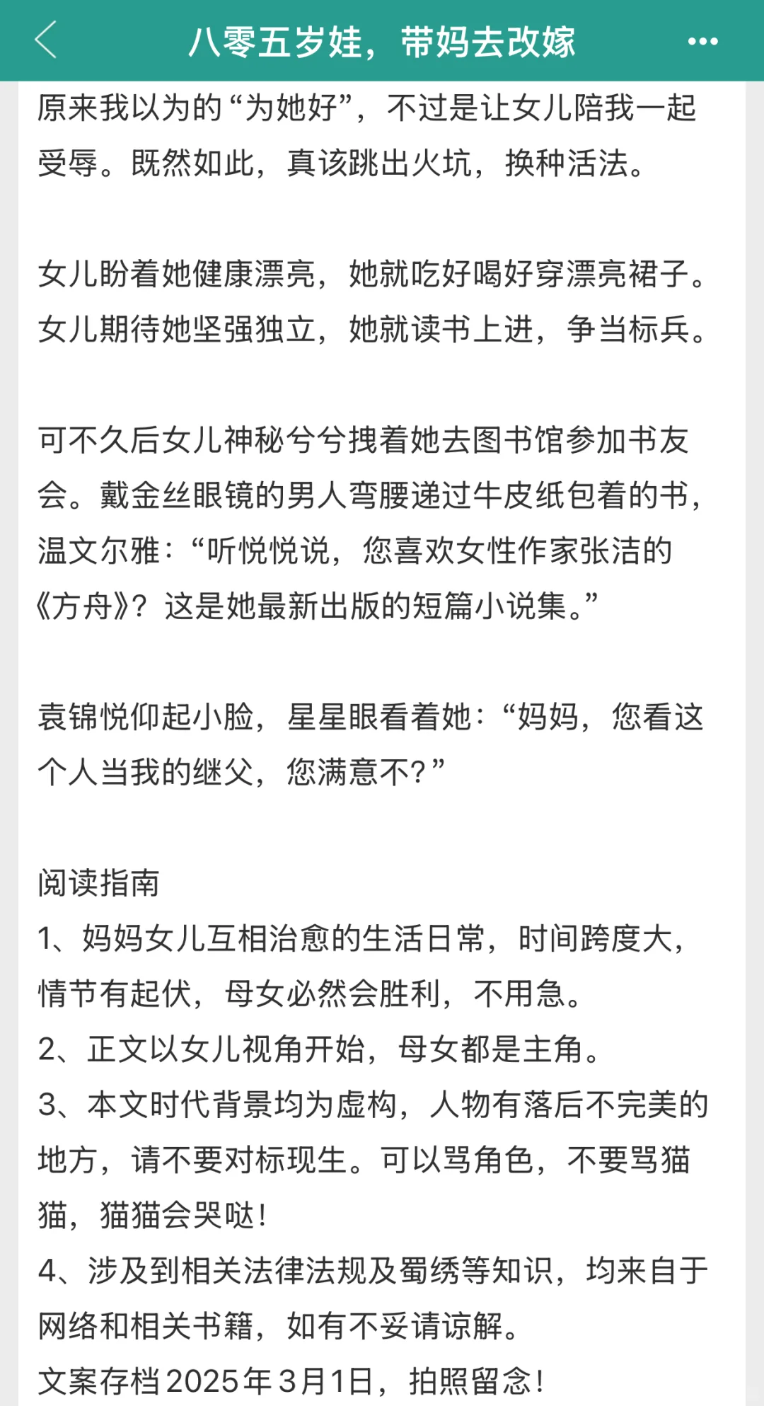 好温馨的年代文！女主重生八零，带妈改嫁‼️